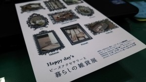 先生のイベント案内＠ビーズアクセサリー