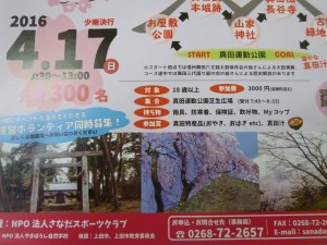 さなだ桜ウォーキング1