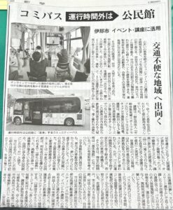 朝日新聞に掲載されました！