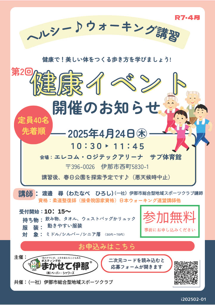 4月24日、健康ウォーキングイベントのお知らせ
