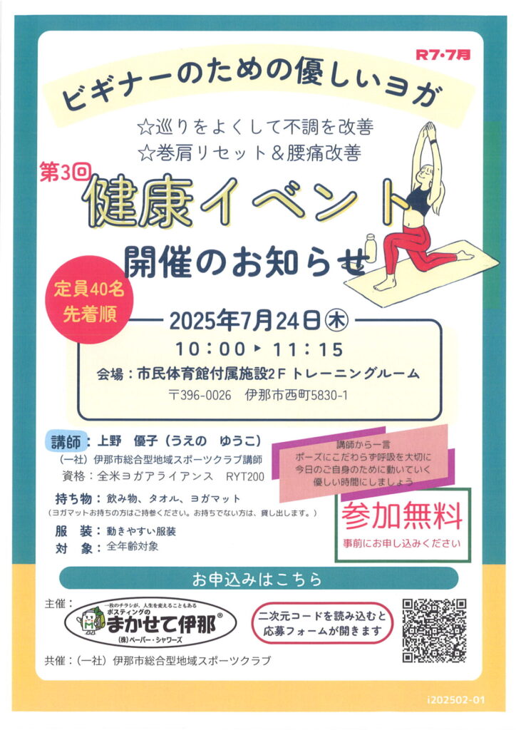 7月24日（木）　健康イベント～ビギナーのための優しいヨガ～