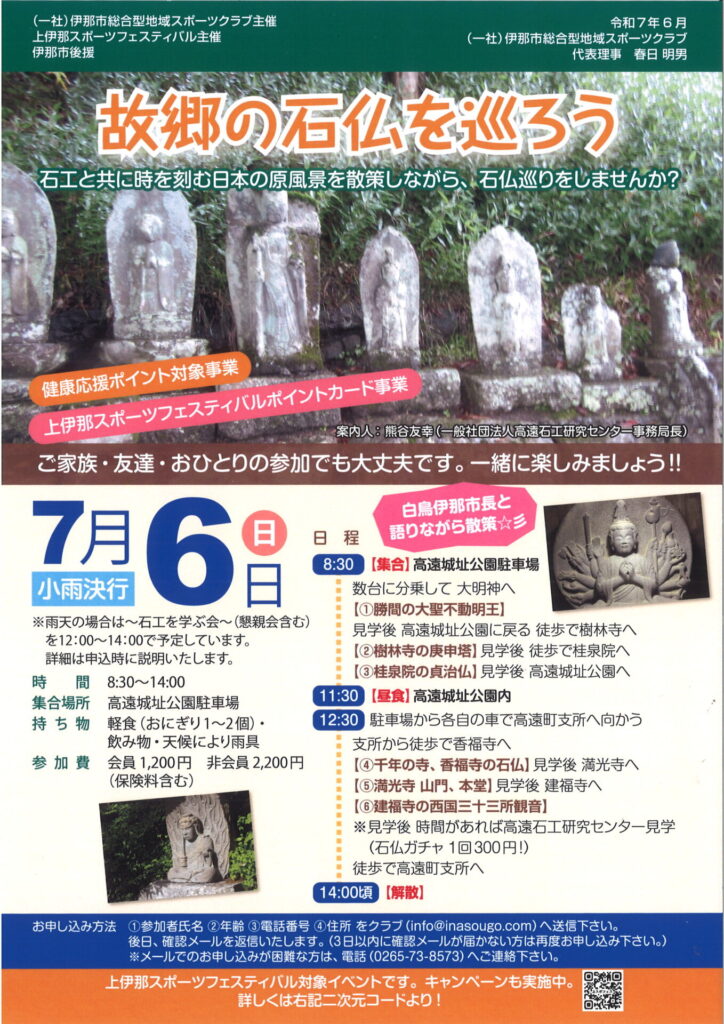 7月6日（日）　故郷の石仏を巡ろう！　イベントの開催！