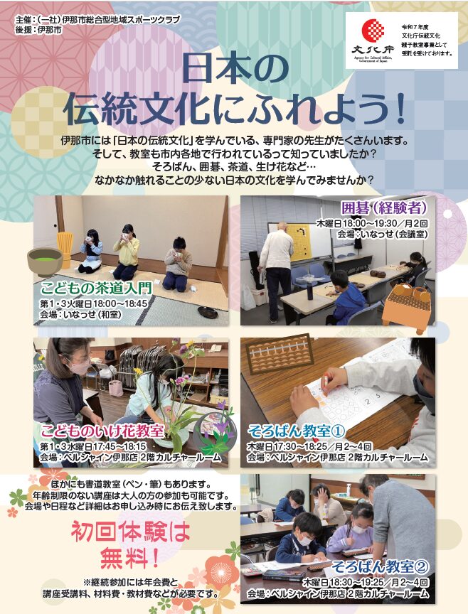 日本の伝統文化にふれよう！