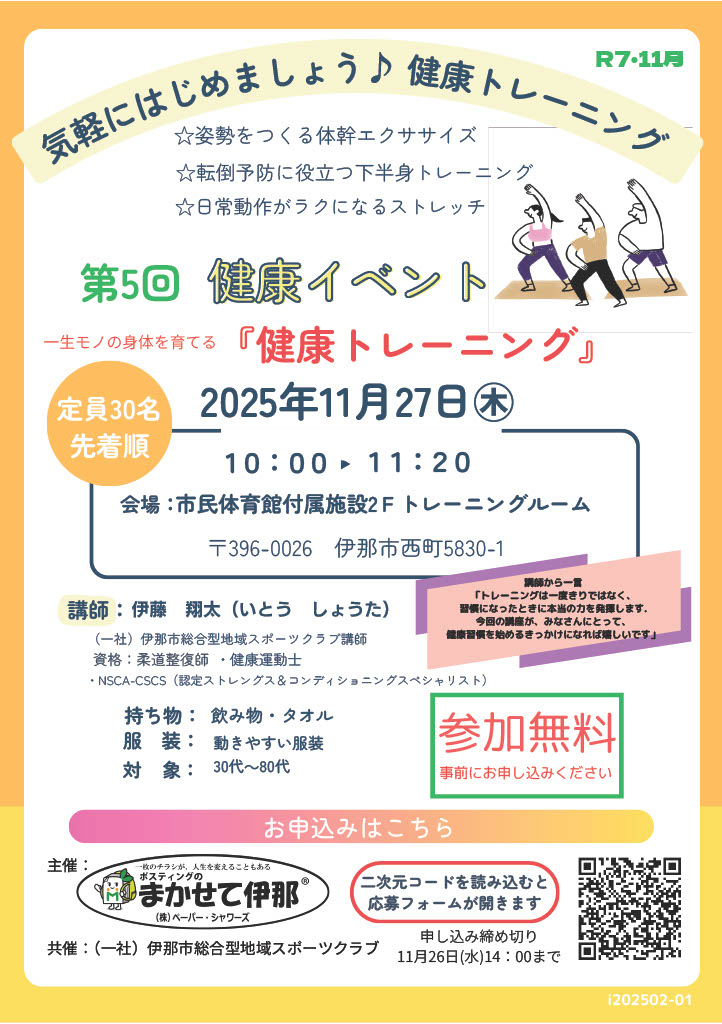 【健康イベント】11月27日　～一生モノの身体を育てる健康トレーニング～